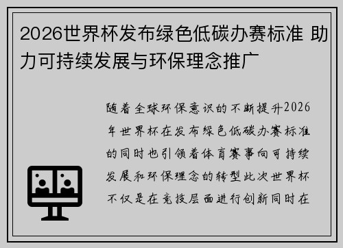 2026世界杯发布绿色低碳办赛标准 助力可持续发展与环保理念推广