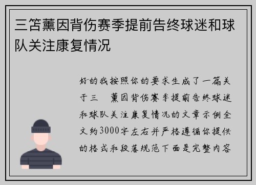 三笘薰因背伤赛季提前告终球迷和球队关注康复情况 三笘薰因背伤赛季提前告终球迷和球队关注康复情况