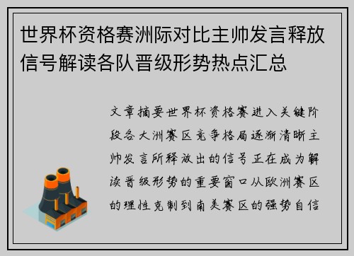 世界杯资格赛洲际对比主帅发言释放信号解读各队晋级形势热点汇总 世界杯资格赛洲际对比主帅发言释放信号解读各队晋级形势热点汇总