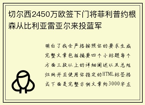 切尔西2450万欧签下门将菲利普约根森从比利亚雷亚尔来投蓝军