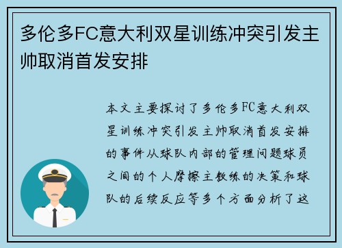 多伦多FC意大利双星训练冲突引发主帅取消首发安排