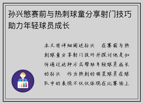 孙兴慜赛前与热刺球童分享射门技巧助力年轻球员成长