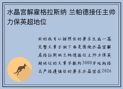 水晶宫解雇格拉斯纳 兰帕德接任主帅力保英超地位